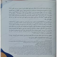 الوجيز في فقه الميزان
