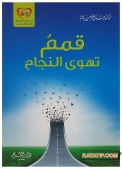 Başarıyı Arzulayan Zirveler  | قمم تهوى النجاح