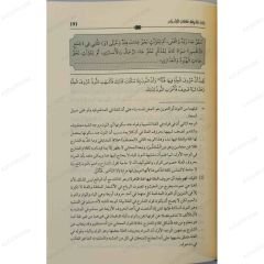 تقريرات الأنبابي على حاشية أبي النجا على متن الأجرومية