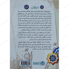 قلب القرائن