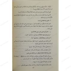 مبادئ علم مصطلح الحديث - المستوى الثاني