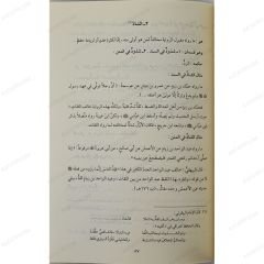 مبادئ علم مصطلح الحديث - المستوى الثاني