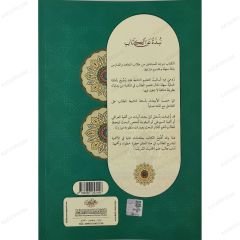 مبادئ علم مصطلح الحديث - المستوى الثاني