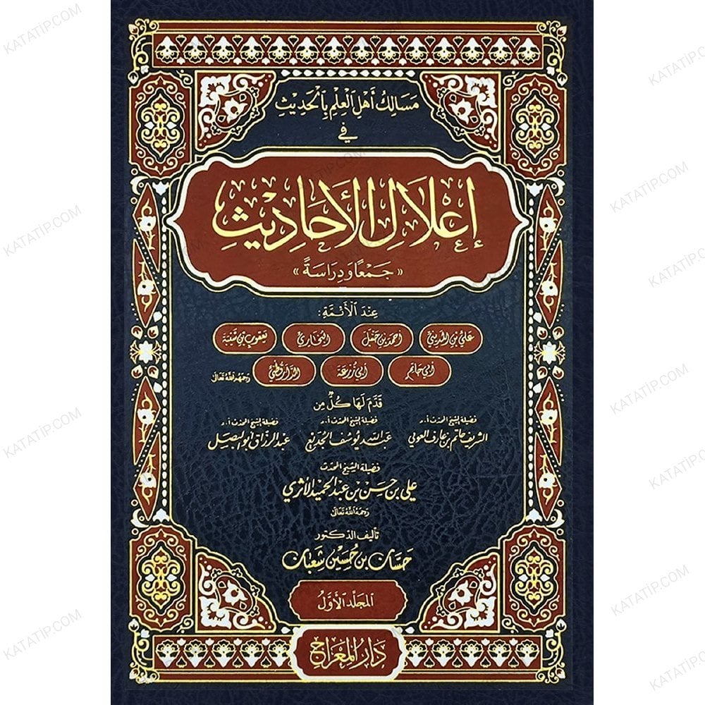 مسالك أهل العلم بالحديث في إعلال الحديث