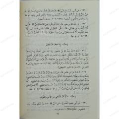 آداب السالكين مختصر الأدب المفرد