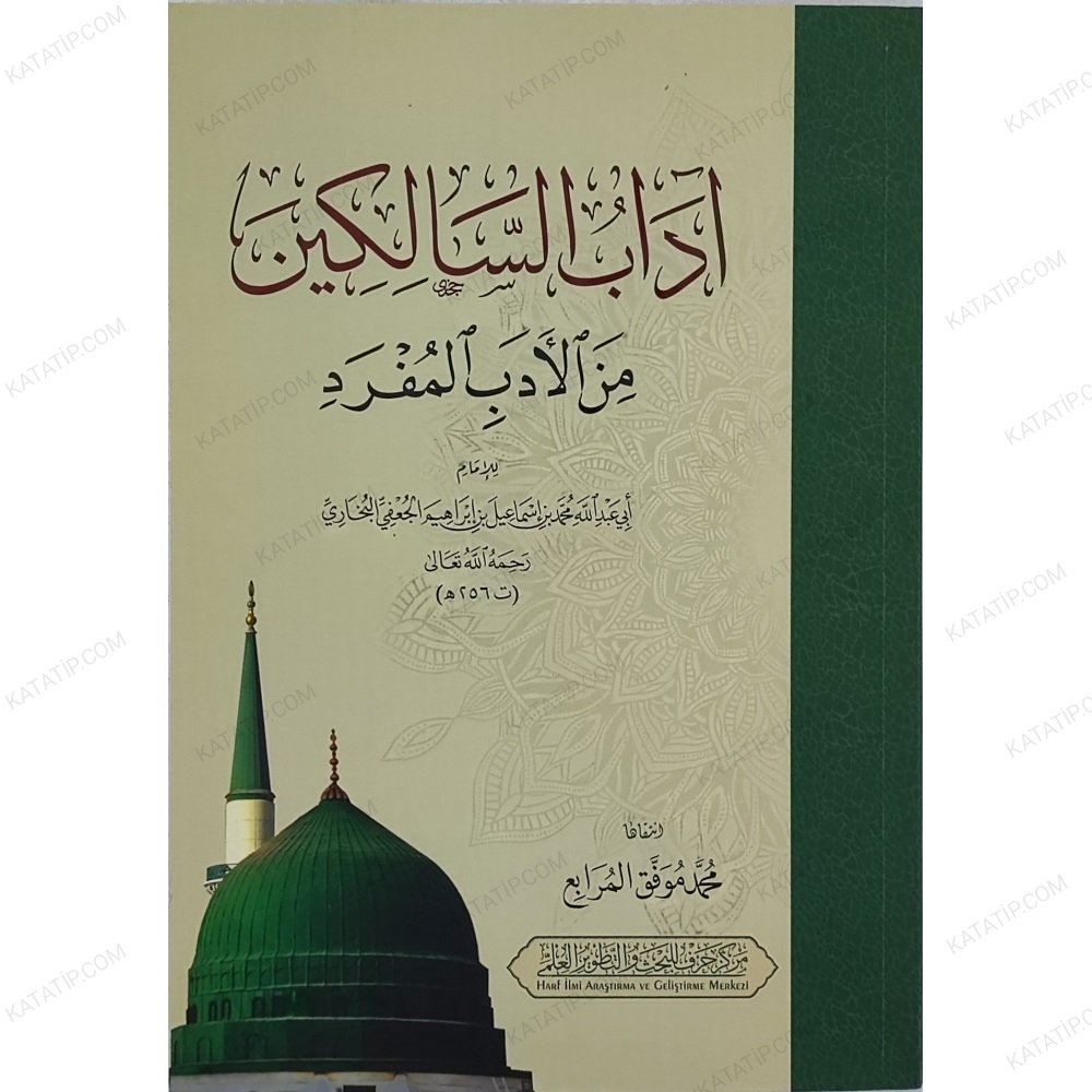 آداب السالكين مختصر الأدب المفرد