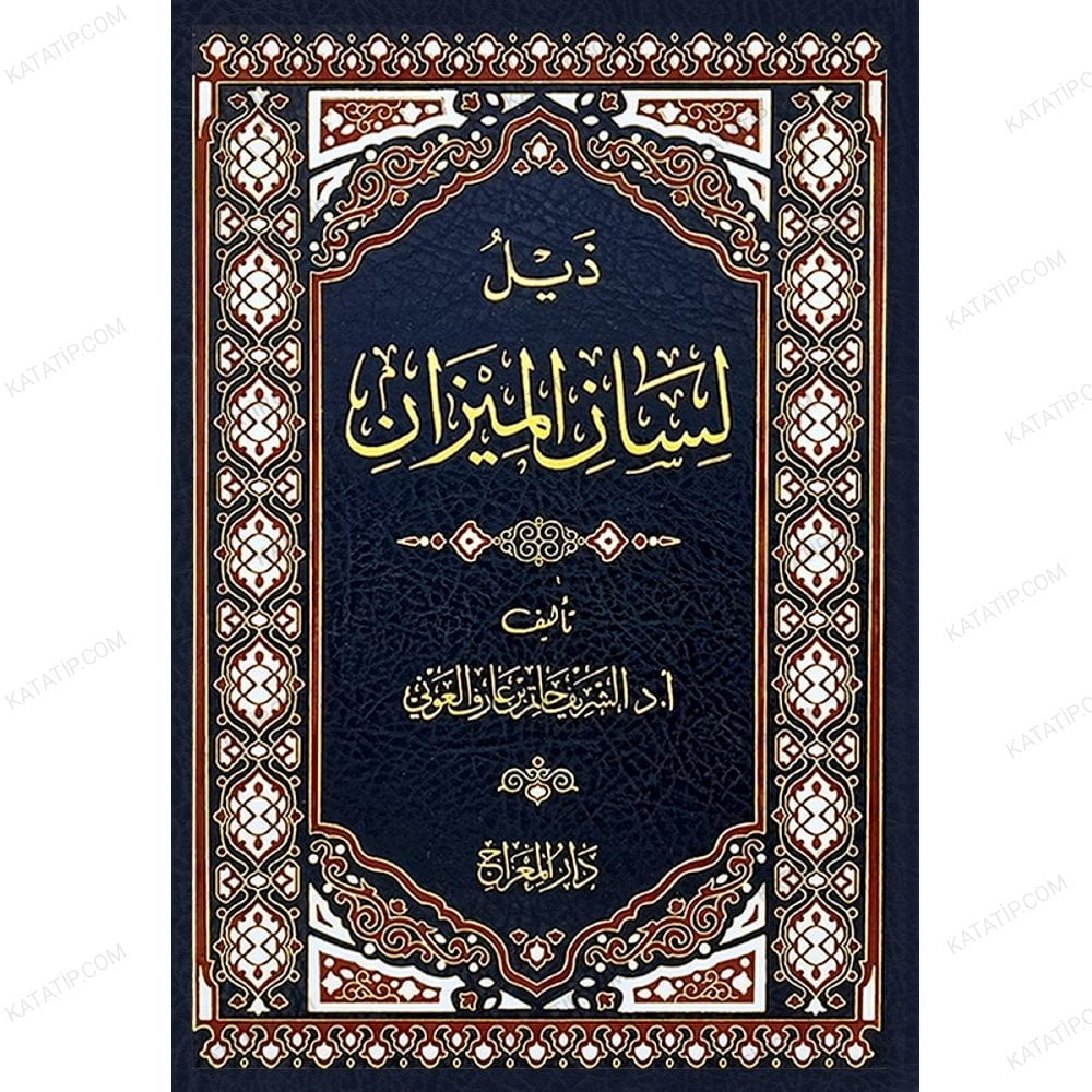 ذيل لسان الميزان