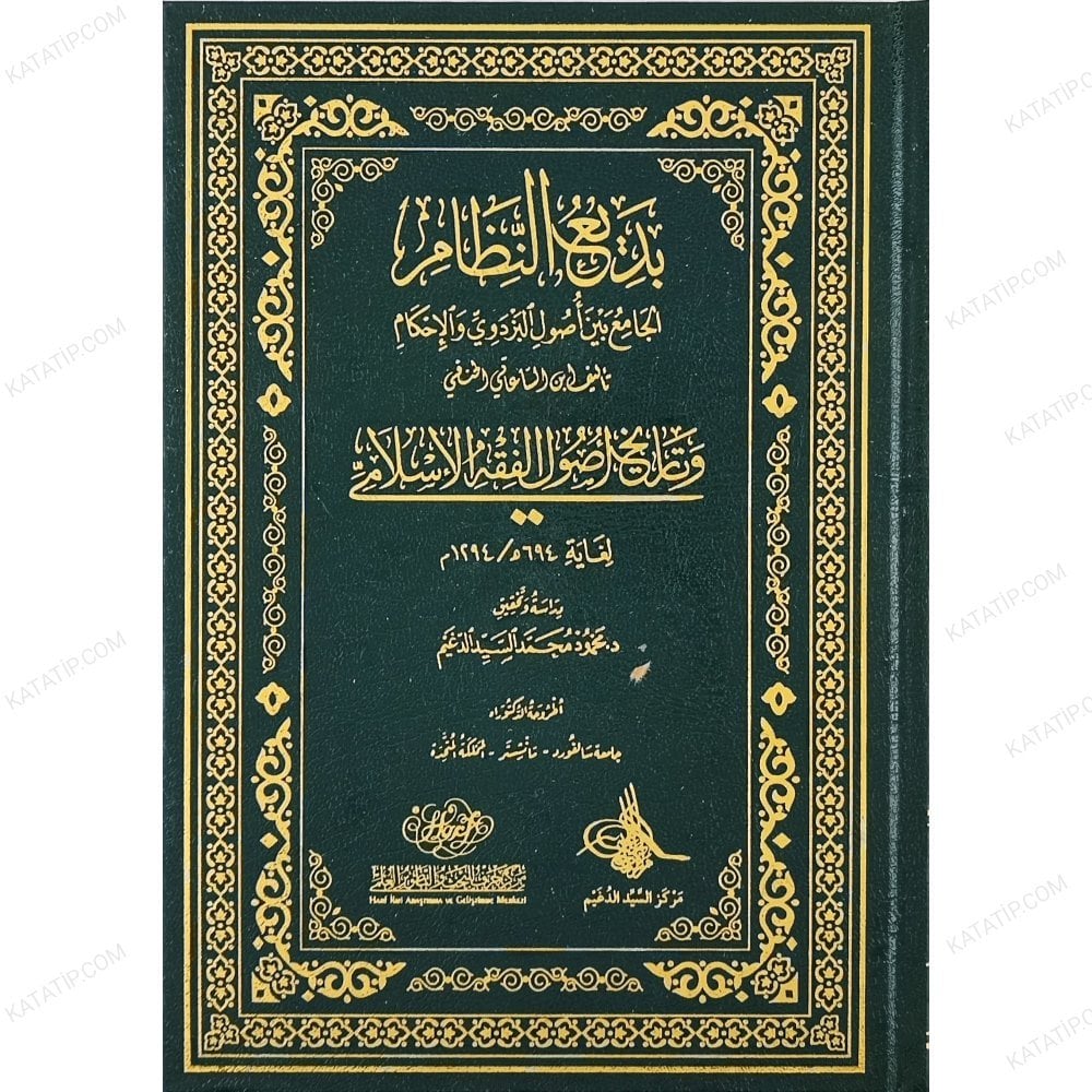 بديع النظام الجامع بين أصول البزدوي والإحكام