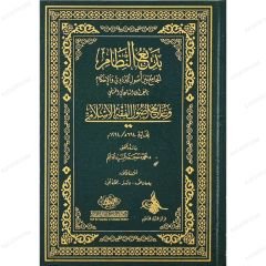 بديع النظام الجامع بين أصول البزدوي والإحكام