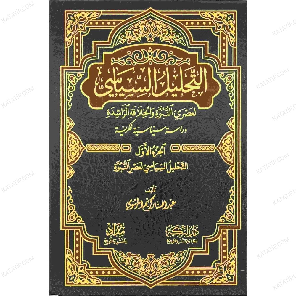 التحليل السياسي