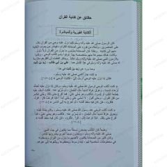 عجائب بنيان القرآن تزهر في عصر الحاسوب