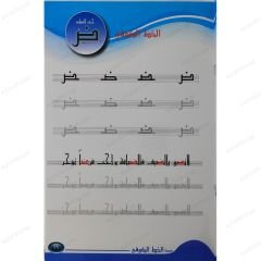اكتب وامسح سبورة الخط الكوفي
