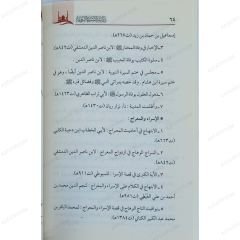 دراسة السيرة النبوية