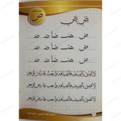 سبورة الخط الثلث