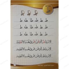 سبورة الخط الثلث