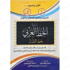 سبورة الخط الثلث