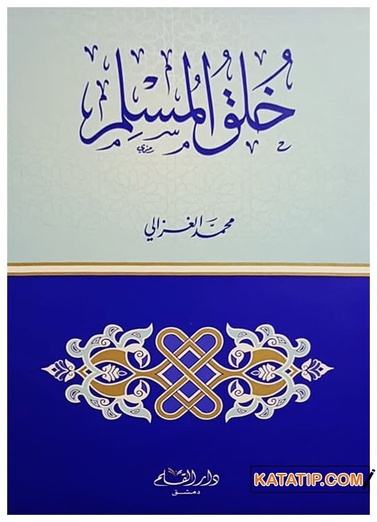 Hulukü'l-Müslim | خلق المسلم