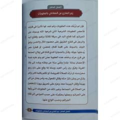 مختصر الداء والدواء