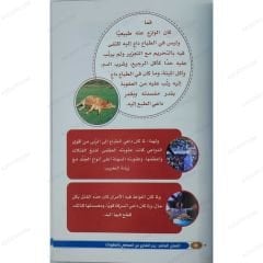 مختصر الداء والدواء
