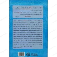 مختصر الداء والدواء