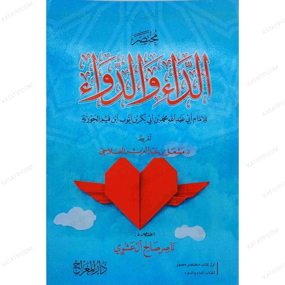 مختصر الداء والدواء