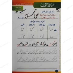 سبورة الخط الديواني  المستوى الأول