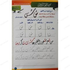 سبورة الخط الديواني  المستوى الأول