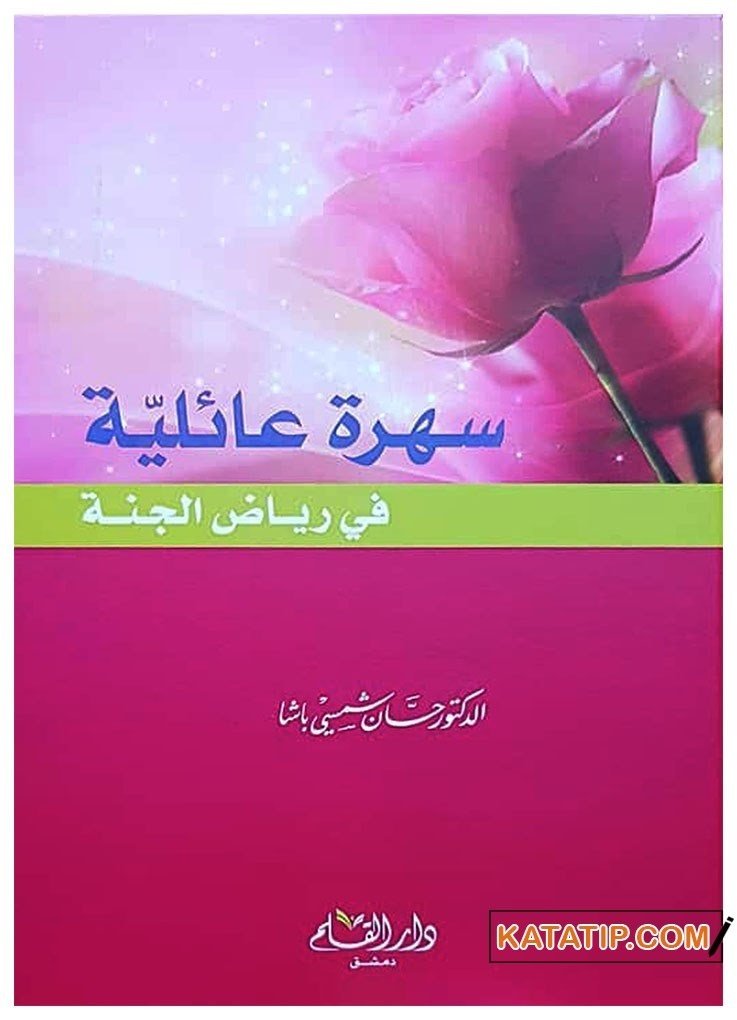 Aile Akşamlarını Cennet Bahçesinde Geçirmek  | سهرة عائلية في رياض الجنة