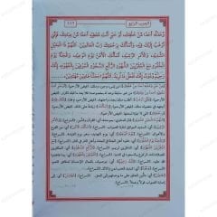 شرح الحزب الأعظم