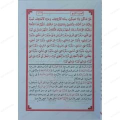 شرح الحزب الأعظم