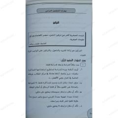 مهارات التحصيل