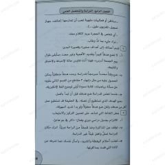 مهارات التحصيل
