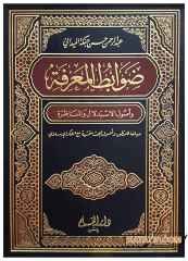 Davabitü'l-Ma'rife  | ضوابط المعرفة