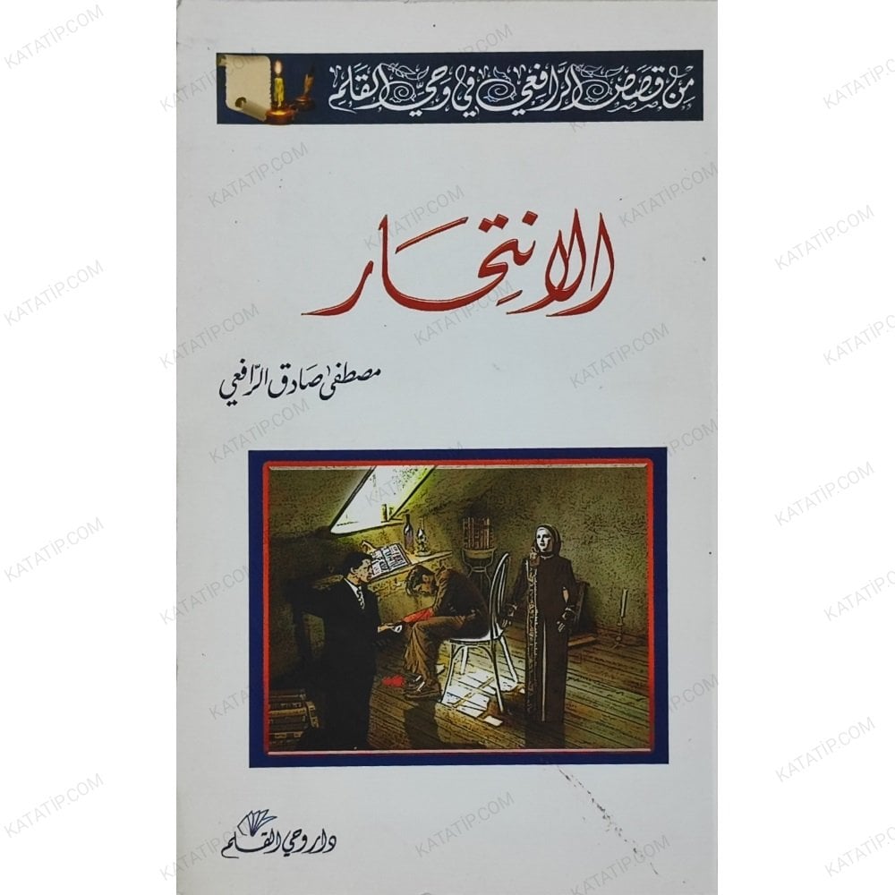 الانتحار