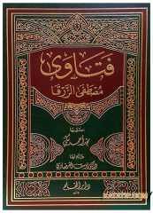 Fetava Mustafa Ez-Zerka | فتاوى مصطفى الزرقا
