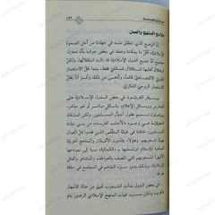 عوائق النهضة الإسلامية