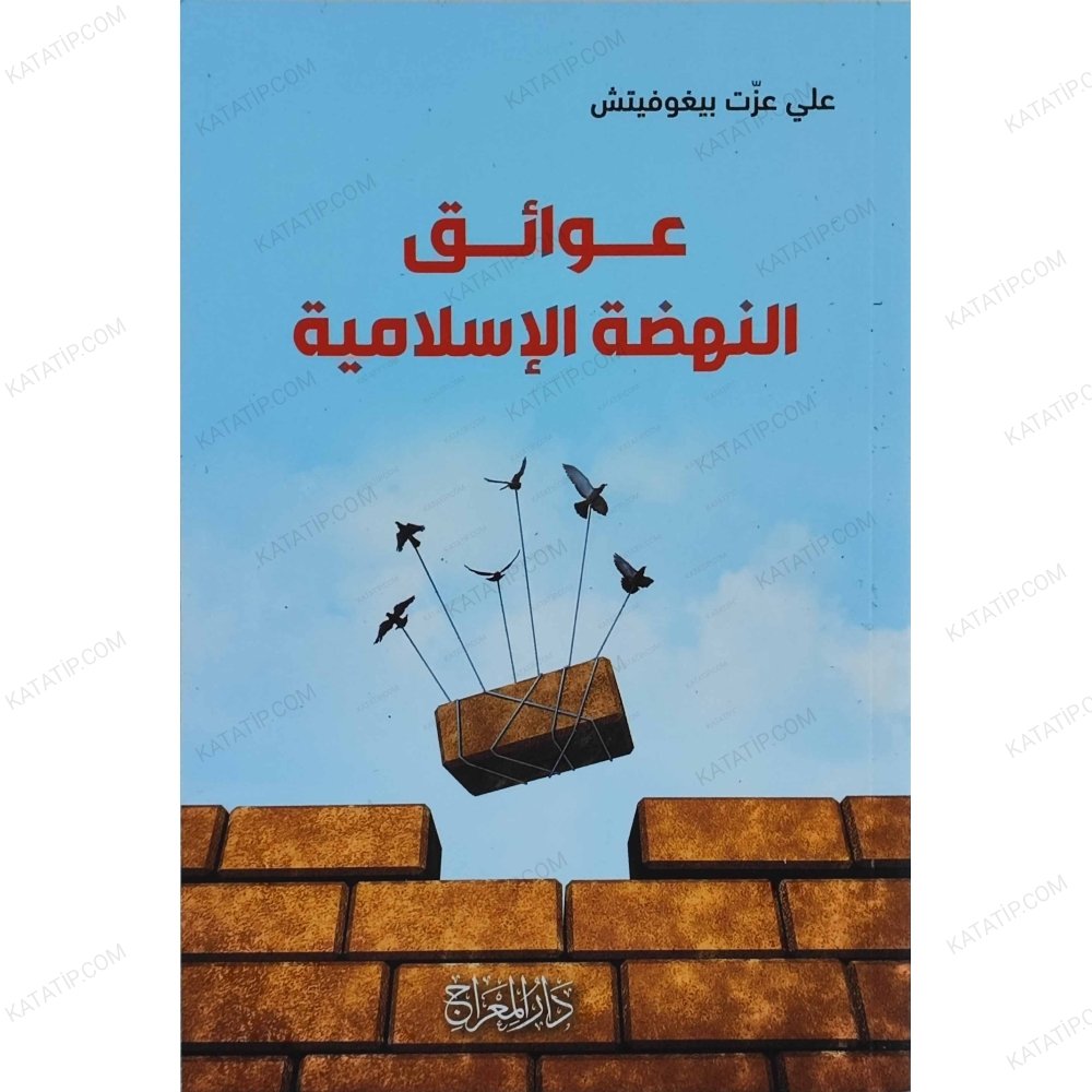 عوائق النهضة الإسلامية