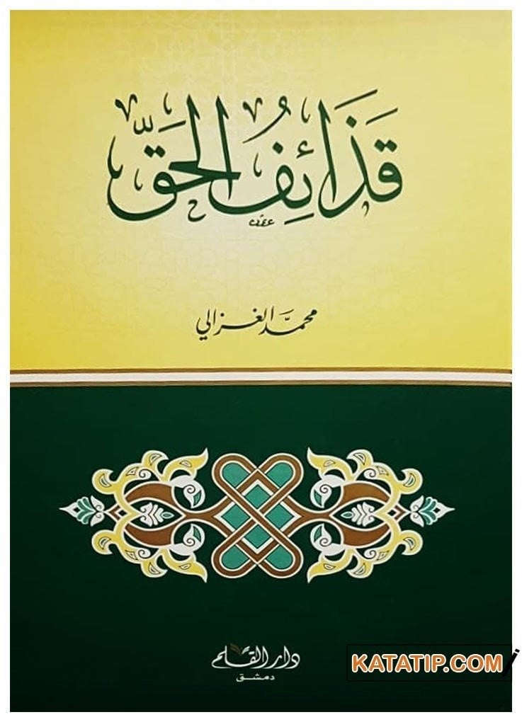 Kazaifü'l-Hak | قذائف الحق