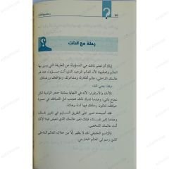 رحلة مع الذات
