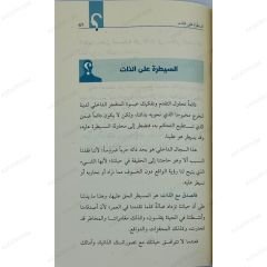رحلة مع الذات