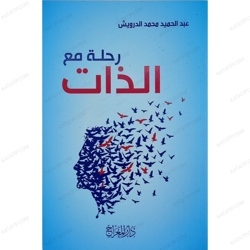 رحلة مع الذات
