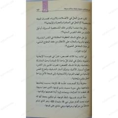 ومن سواها طرق البداية في قصص الهداية