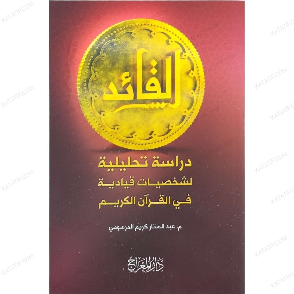 القائد