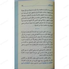 الإسلام روح المدينة