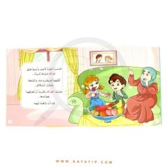 Ahmet ve Aswa ile Beraber Güzel Şarkı | أغنية حلوة مع أحمد وأسوة