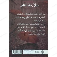 متلازمة المطر