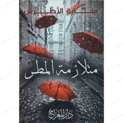 متلازمة المطر