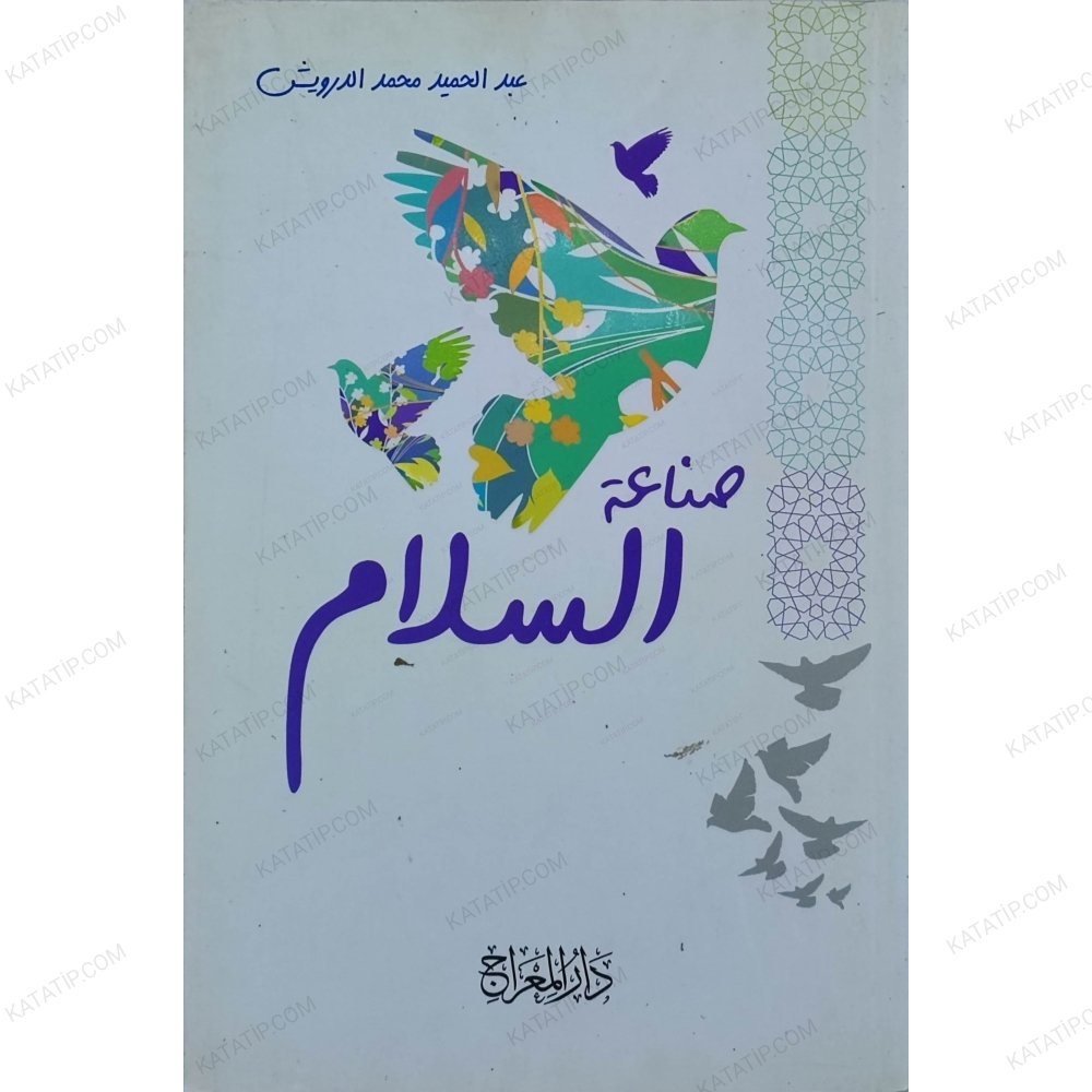 صناعة السلام