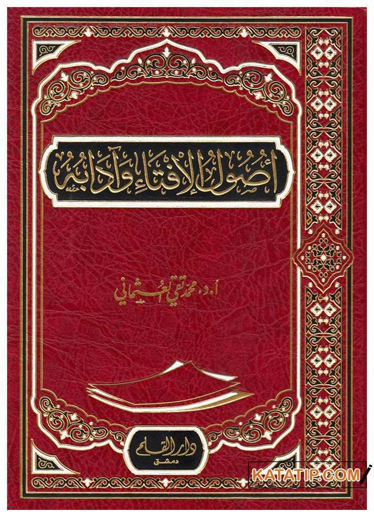Usulü'l-İfta' ve Adabihi | أصول الإفتاء و آدابه