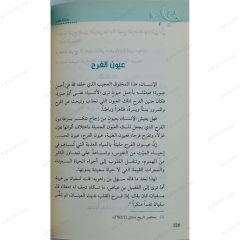 صناعة الفرح